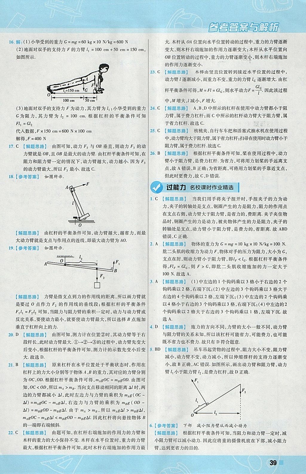 2018年一遍過初中物理八年級(jí)下冊(cè)人教版 參考答案第39頁