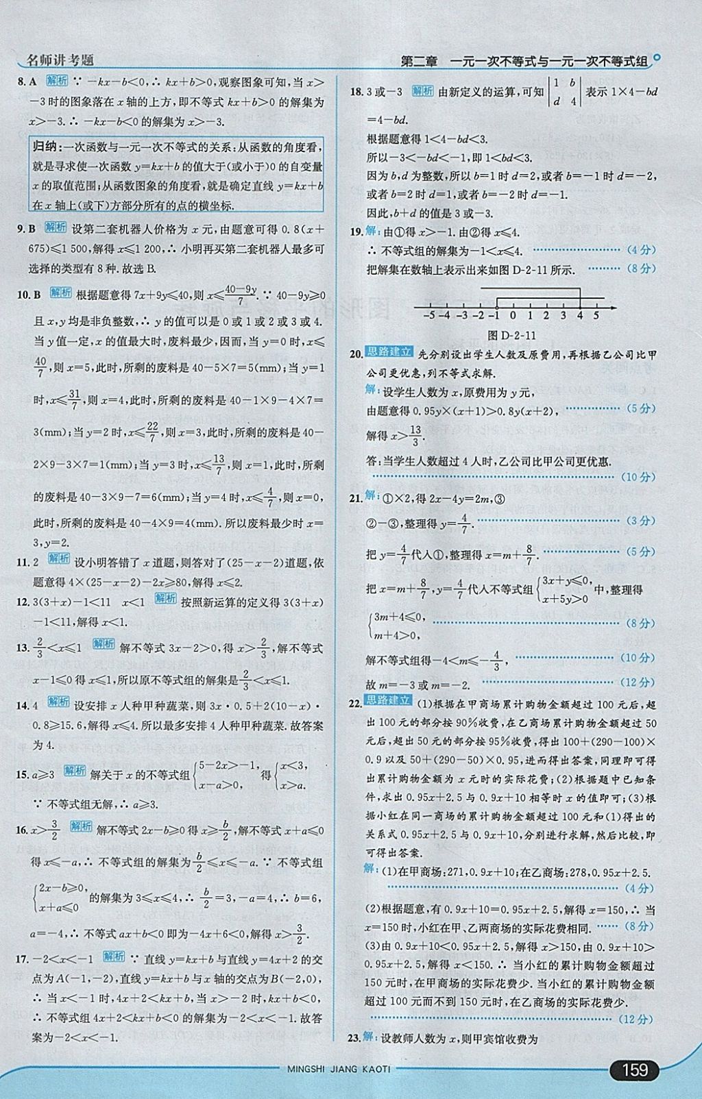 2018年走向中考考場八年級數(shù)學(xué)下冊北師大版 參考答案第17頁