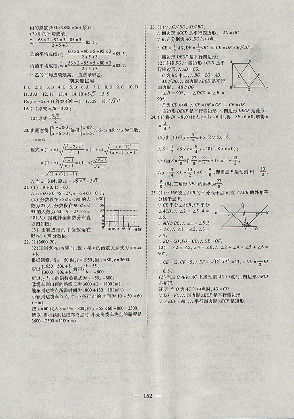 2018年有效课堂课时导学案八年级数学下册 参考答案第28页