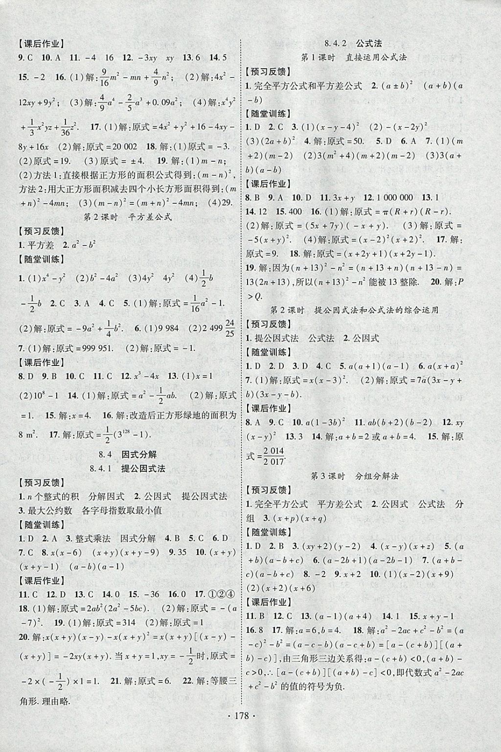 2018年课时掌控七年级数学下册沪科版新疆文化出版社 参考答案第6页