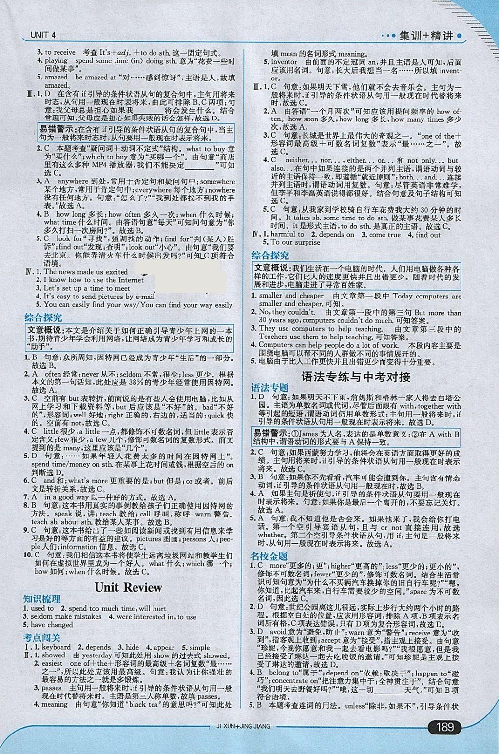 2018年走向中考考場八年級英語下冊冀教版 參考答案第15頁