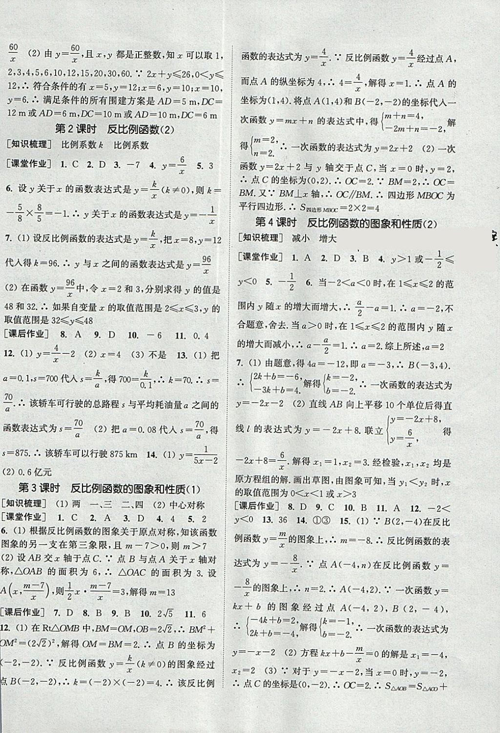 2018年通城学典课时作业本八年级数学下册浙教版 参考答案第14页