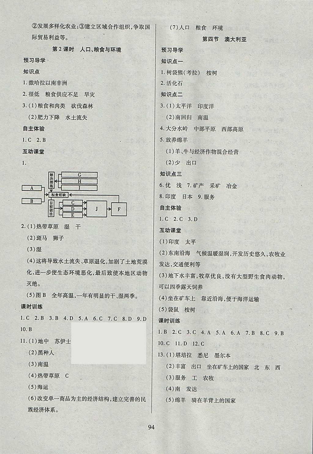 2018年有效课堂课时导学案七年级地理下册 参考答案第10页