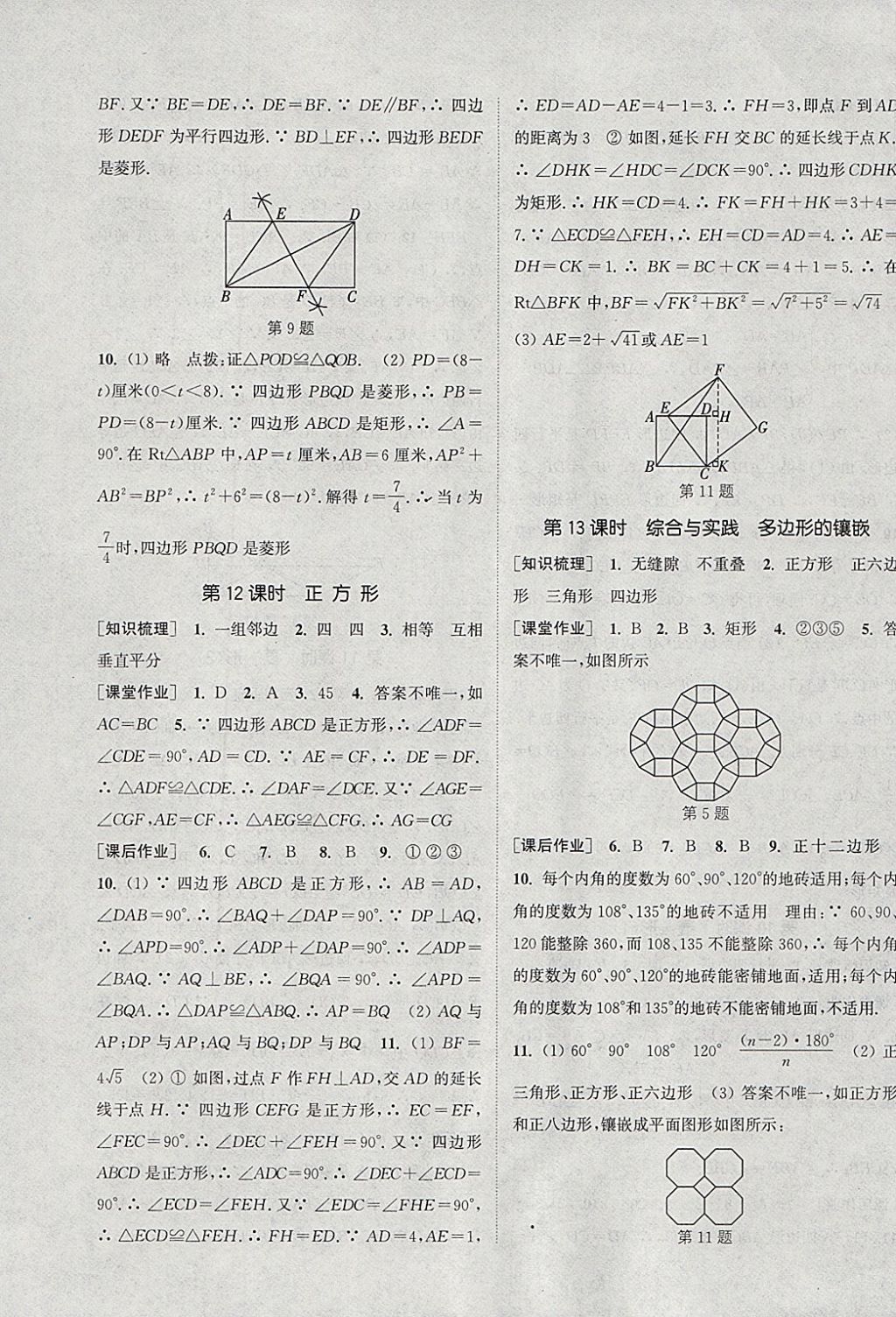 2018年通城學(xué)典課時(shí)作業(yè)本八年級數(shù)學(xué)下冊滬科版 參考答案第15頁