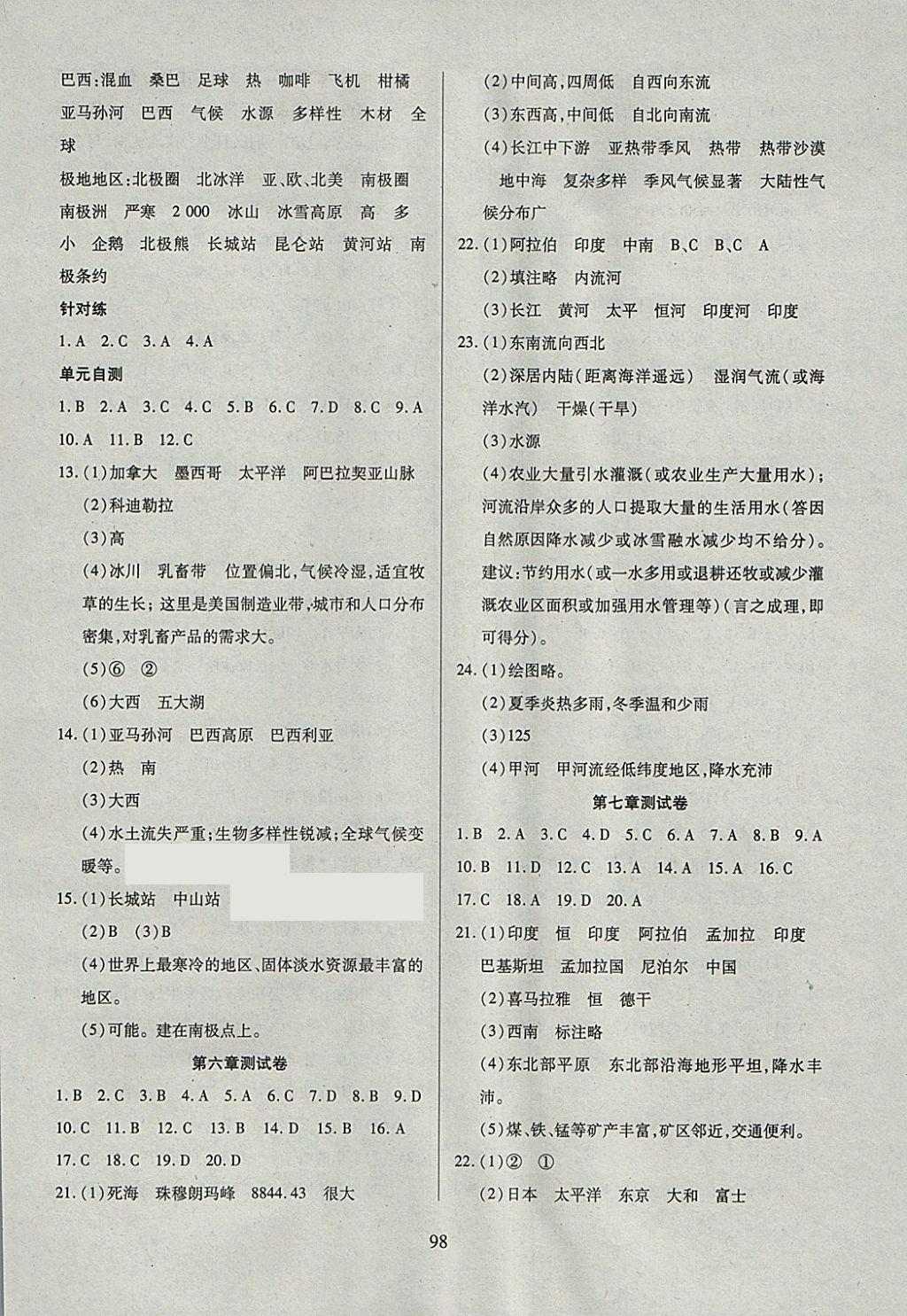 2018年有效课堂课时导学案七年级地理下册 参考答案第14页