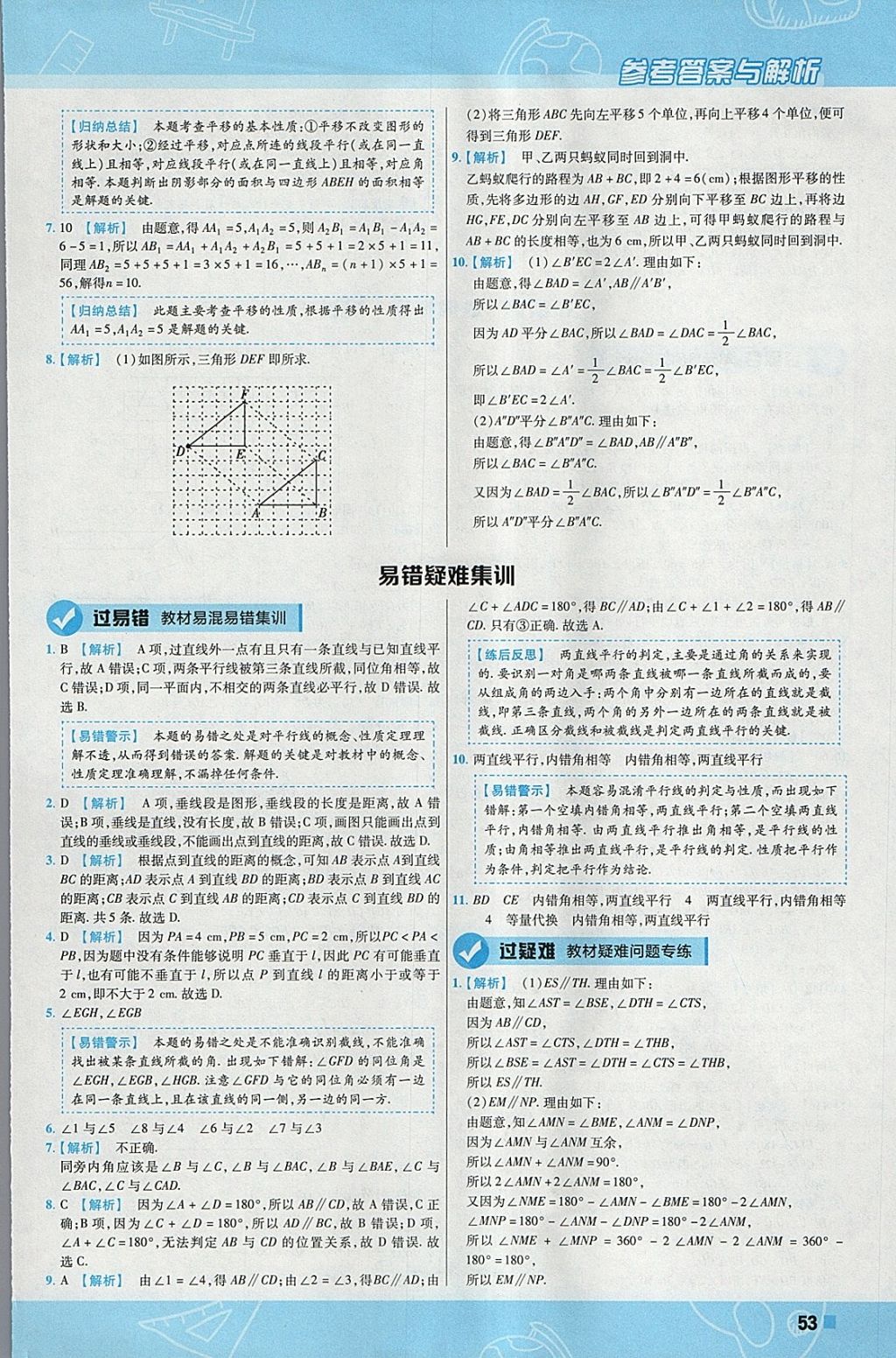 2018年一遍過(guò)初中數(shù)學(xué)七年級(jí)下冊(cè)滬科版 參考答案第53頁(yè)