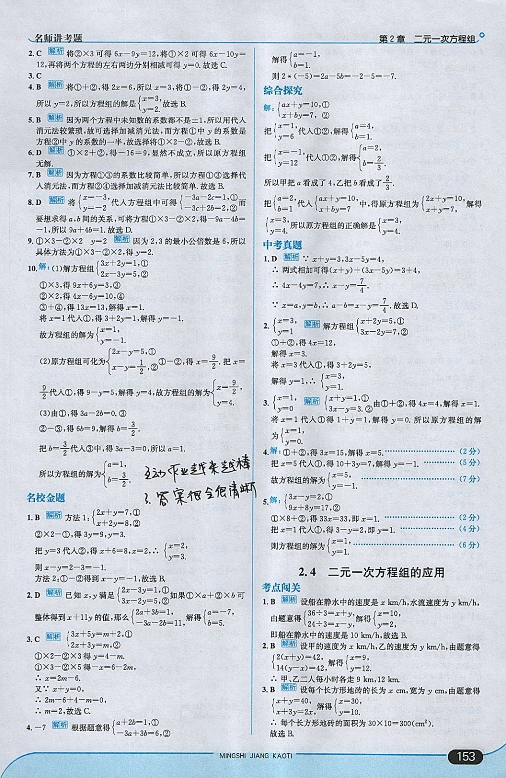 2018年走向中考考場七年級數(shù)學(xué)下冊浙教版 參考答案第11頁