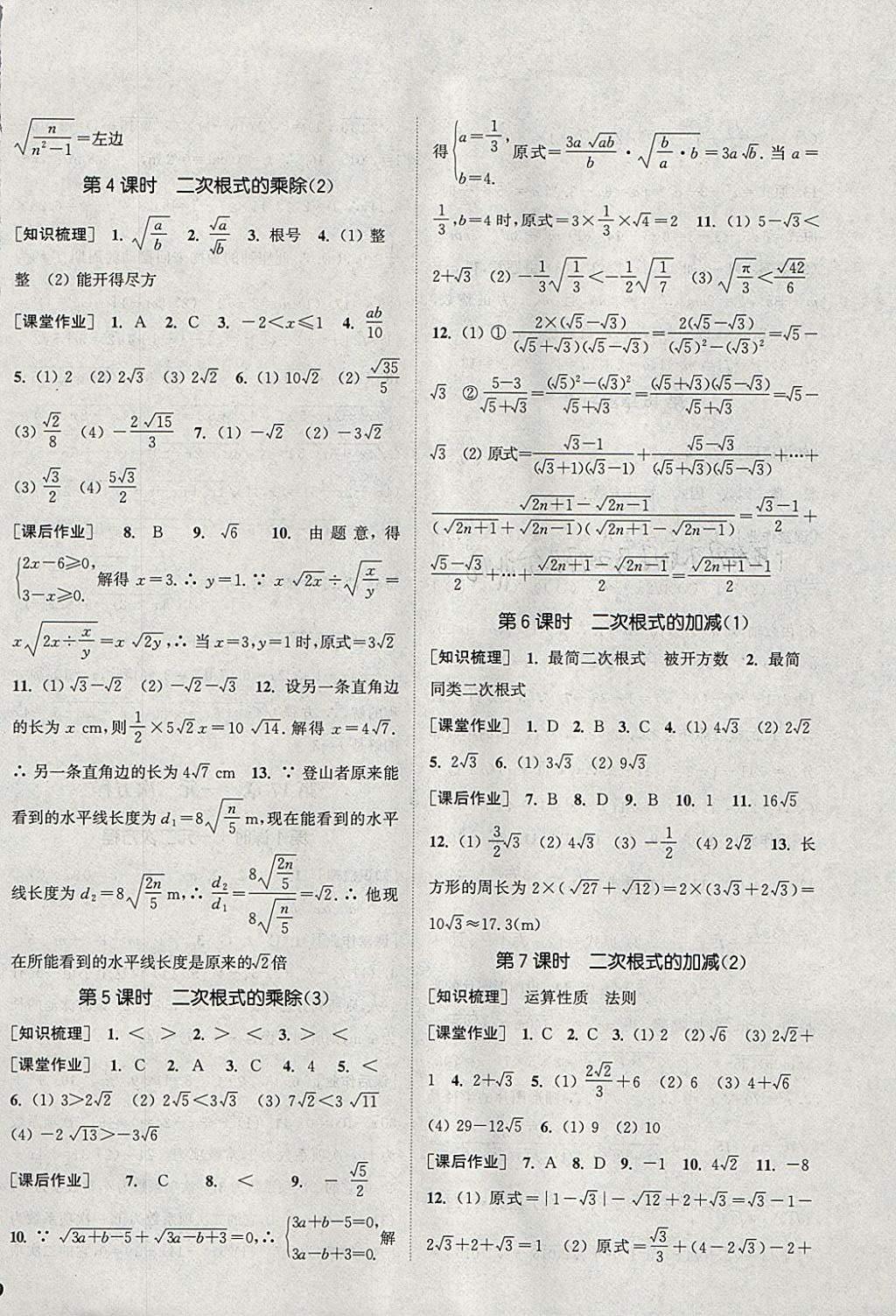 2018年通城学典课时作业本八年级数学下册沪科版 参考答案第2页