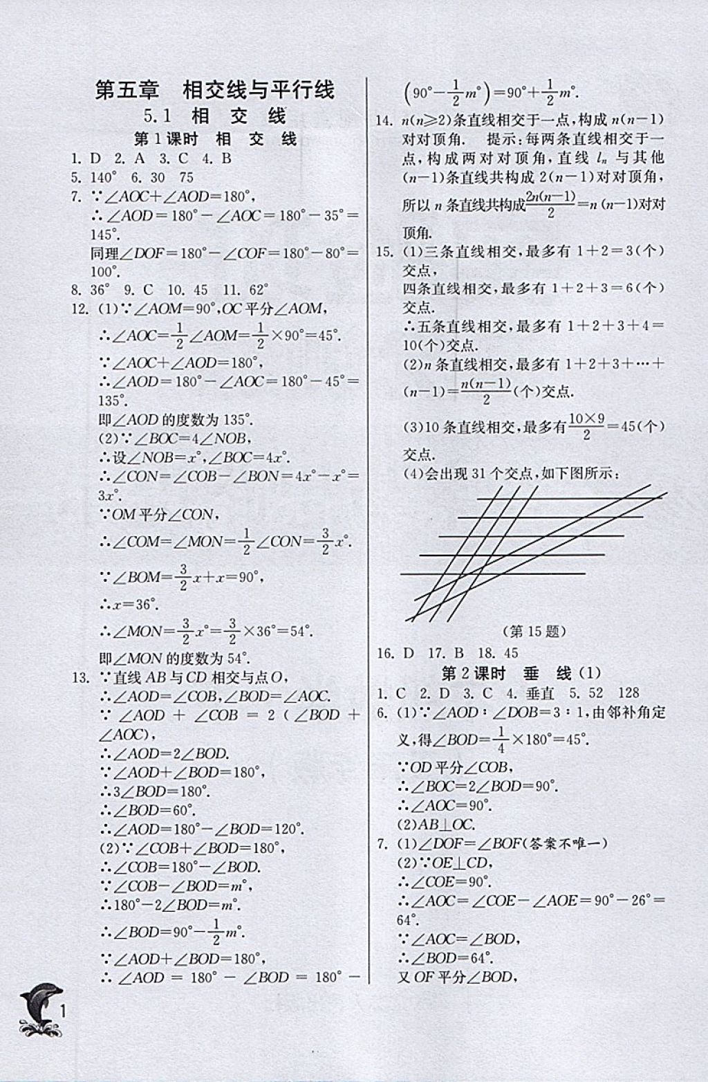 2018年實(shí)驗(yàn)班提優(yōu)訓(xùn)練七年級(jí)數(shù)學(xué)下冊(cè)天津?qū)０?nbsp;參考答案第1頁(yè)