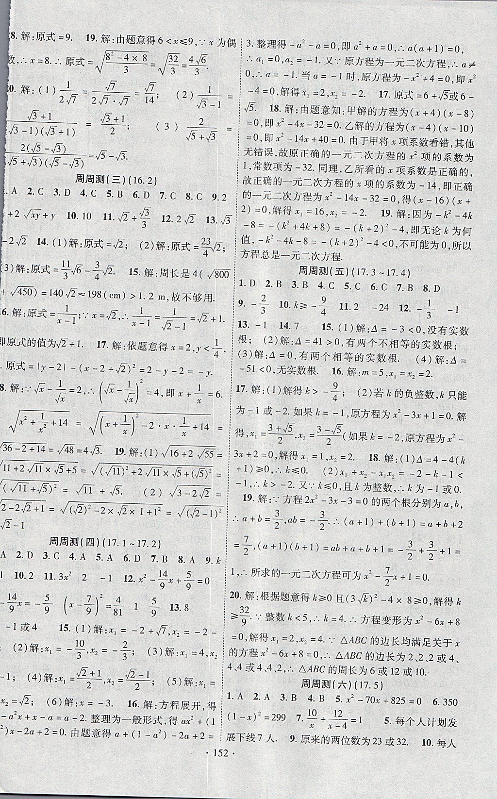 2018年课时掌控八年级数学下册沪科版新疆文化出版社 参考答案第12页