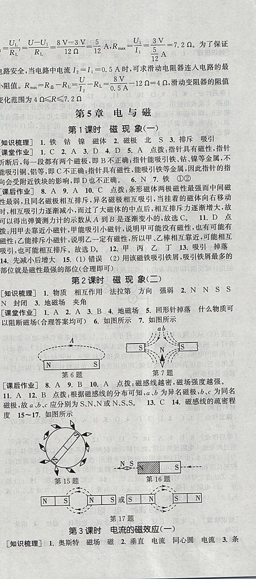 2018年通城學(xué)典課時(shí)作業(yè)本八年級(jí)科學(xué)下冊(cè)華師大版 參考答案第12頁