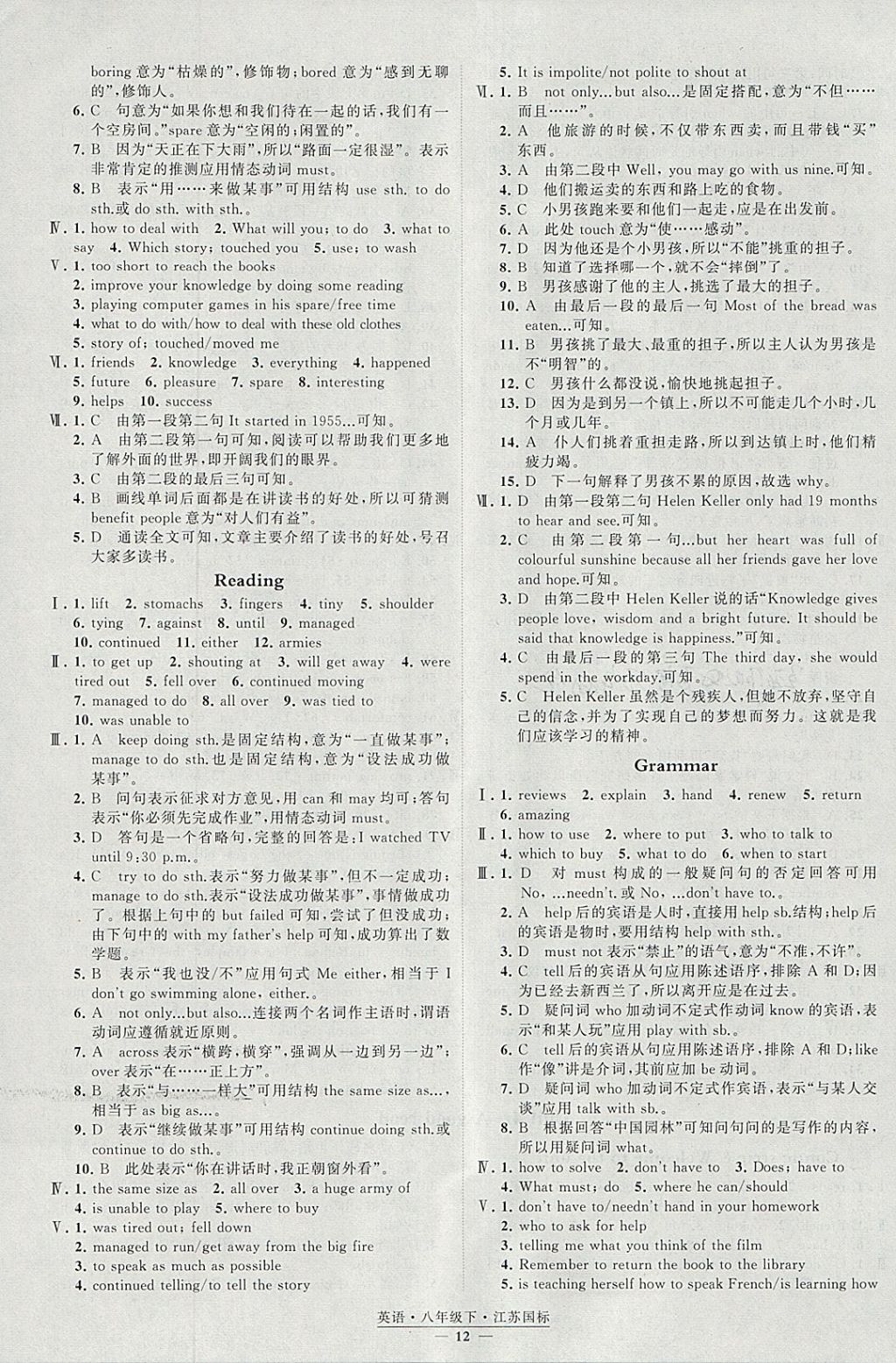 2018年經(jīng)綸學(xué)典學(xué)霸八年級(jí)英語(yǔ)下冊(cè)江蘇版 參考答案第12頁(yè)