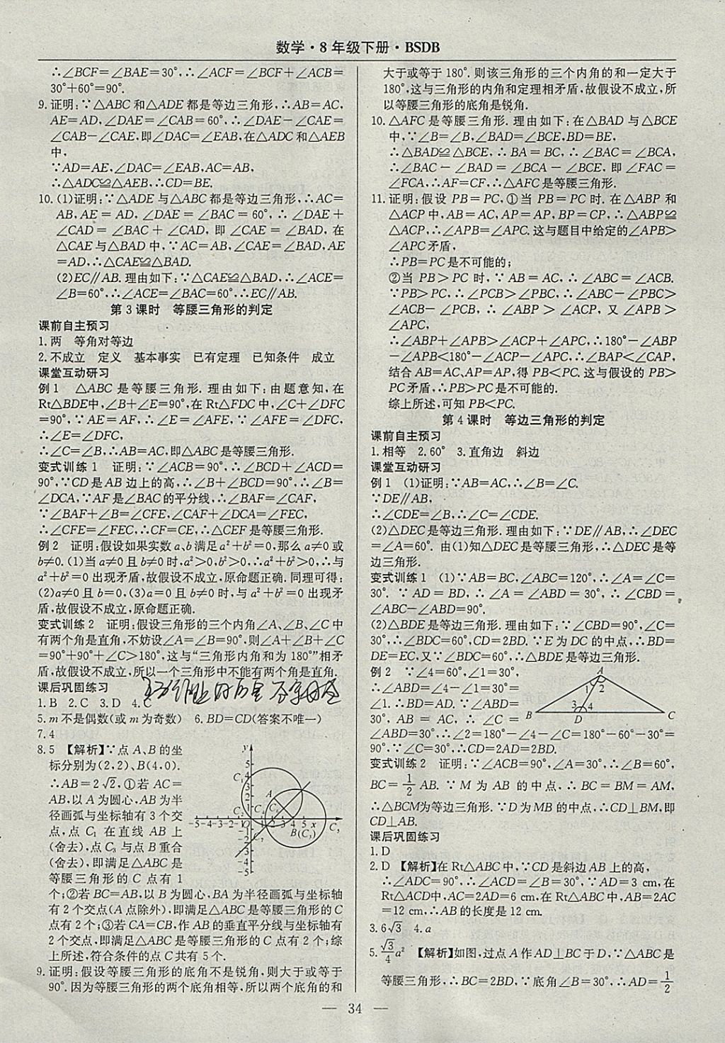 2018年高效通教材精析精練八年級數學下冊北師大版 參考答案第2頁