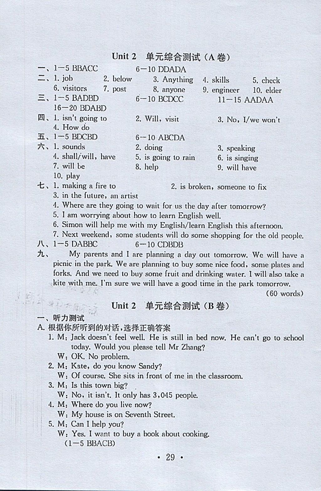 2018年综合素质学英语随堂反馈七年级下册苏州地区版 参考答案第28页