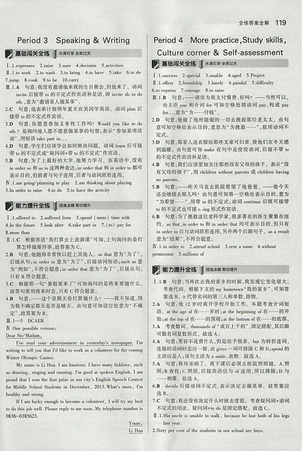 2018年5年中考3年模拟初中英语八年级下册沪教牛津版 参考答案第2页