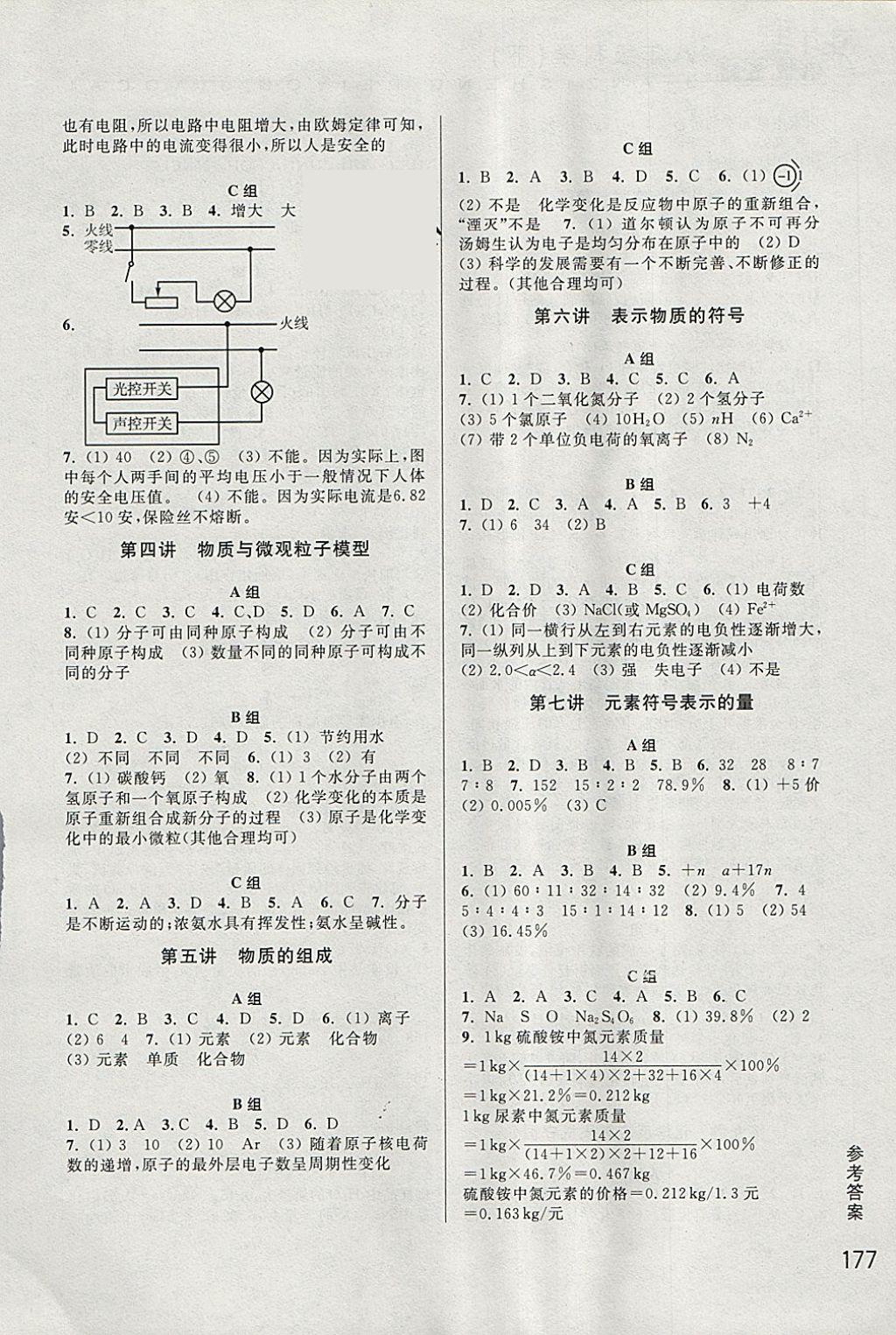 2018年尖子生培优教材八年级科学下册 参考答案第2页