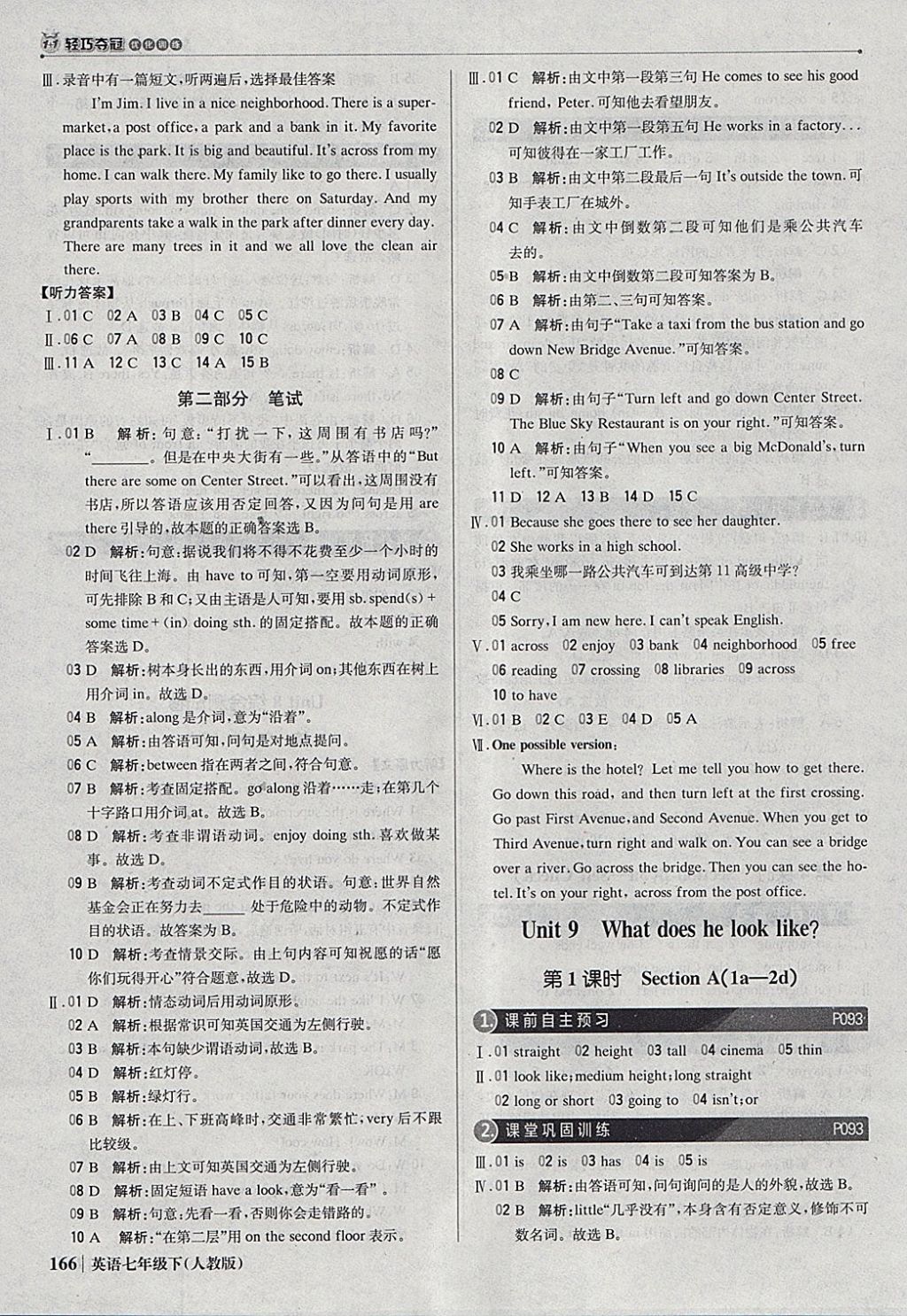 2018年1加1轻巧夺冠优化训练七年级英语下册人教版银版 参考答案第23页