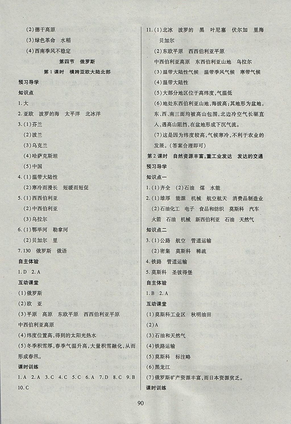 2018年有效课堂课时导学案七年级地理下册 参考答案第6页