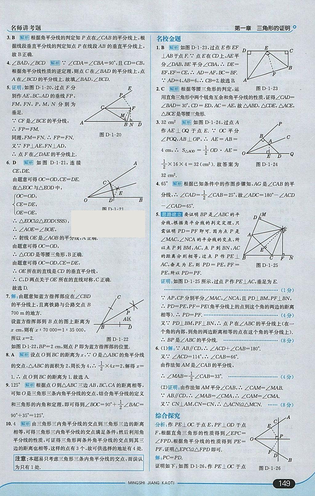 2018年走向中考考場(chǎng)八年級(jí)數(shù)學(xué)下冊(cè)北師大版 參考答案第7頁