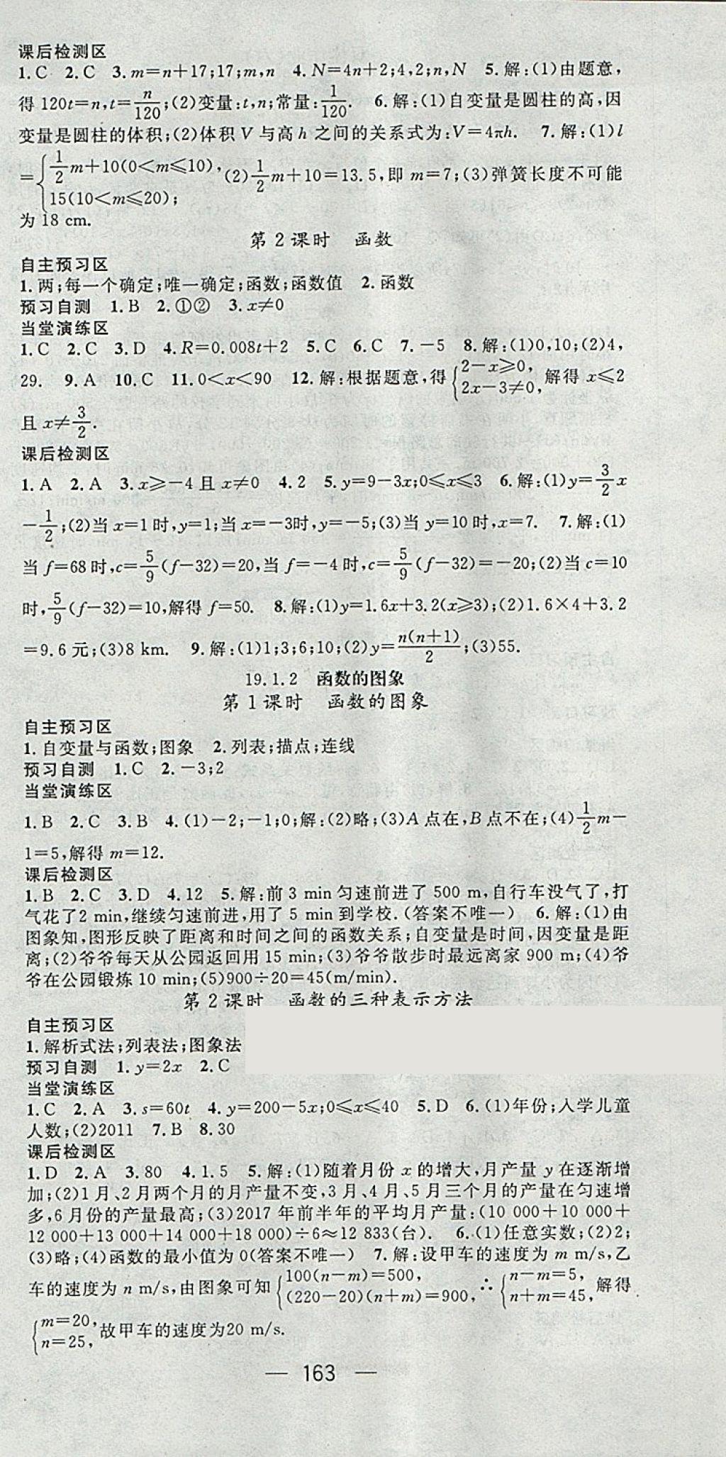 2018年精英新课堂八年级数学下册人教版 参考答案第15页