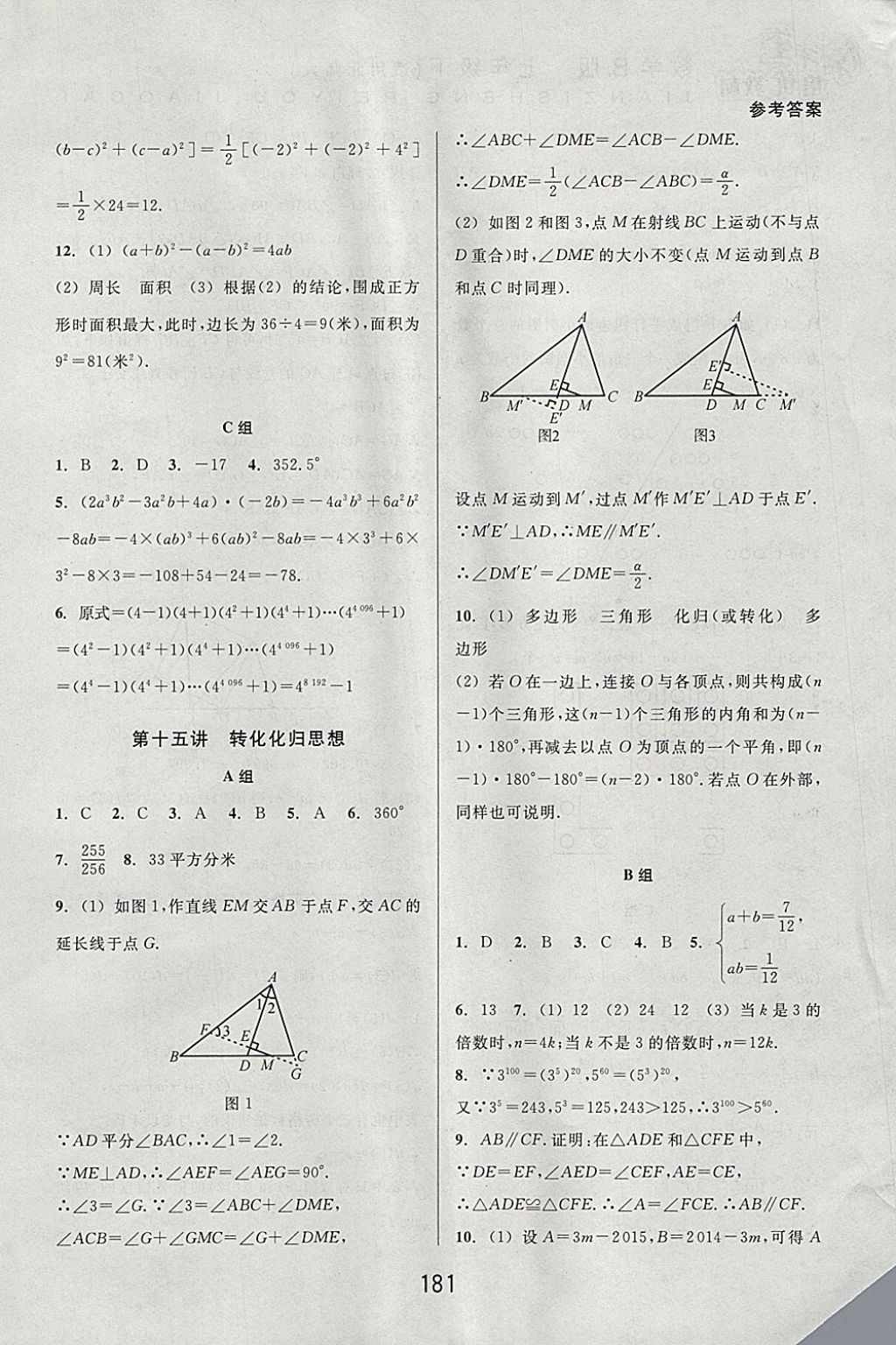 2018年尖子生培優(yōu)教材七年級(jí)數(shù)學(xué)下冊(cè)北師大版B版 參考答案第17頁