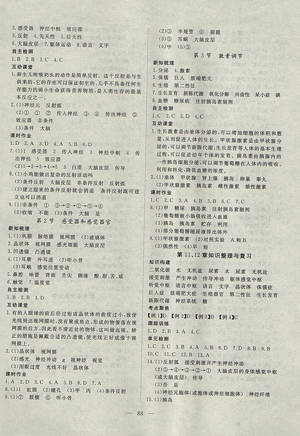 2018年探究在线高效课堂七年级生物下册北师大版 参考答案第5页