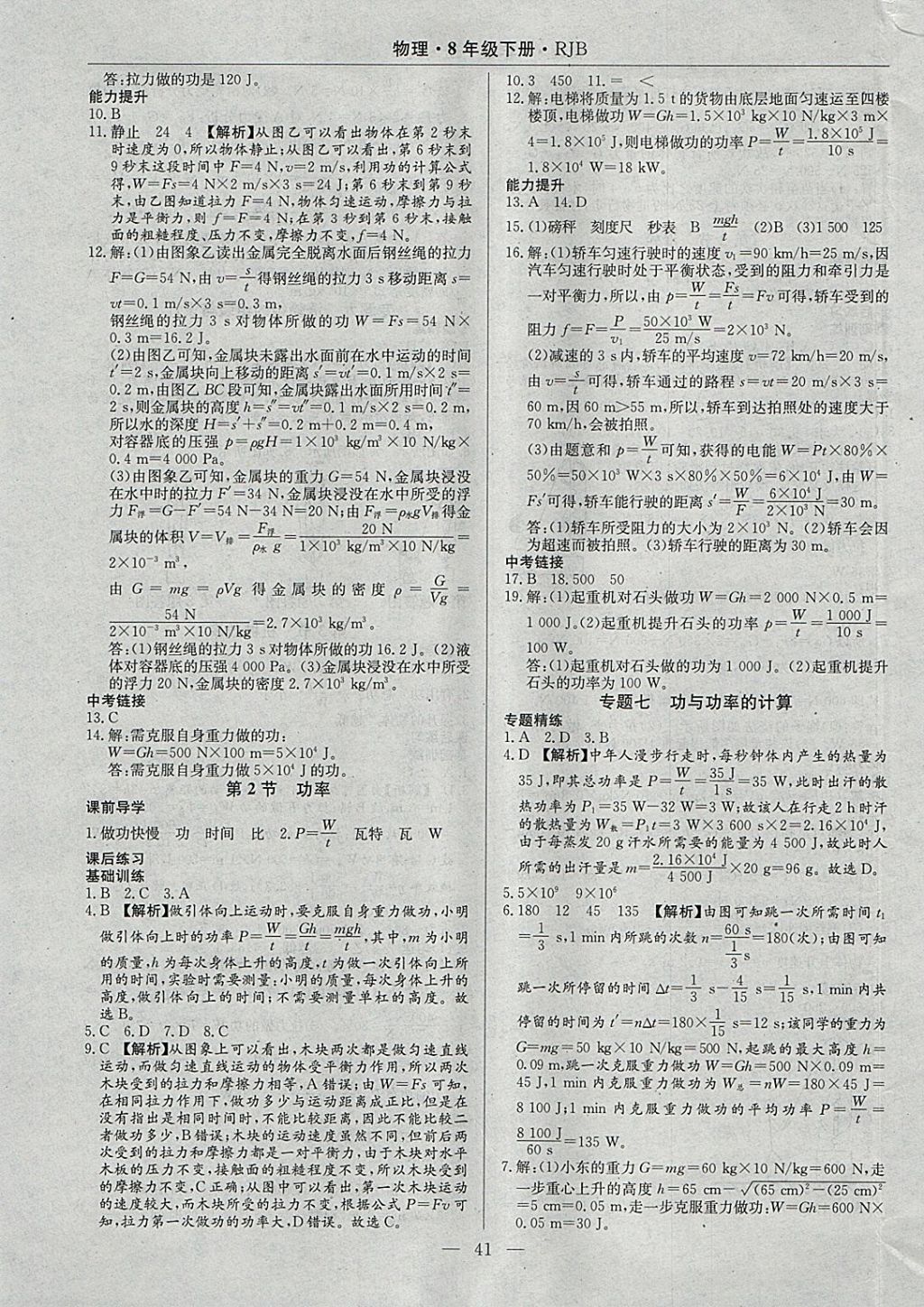 2018年高效通教材精析精練八年級物理下冊人教版 參考答案第9頁