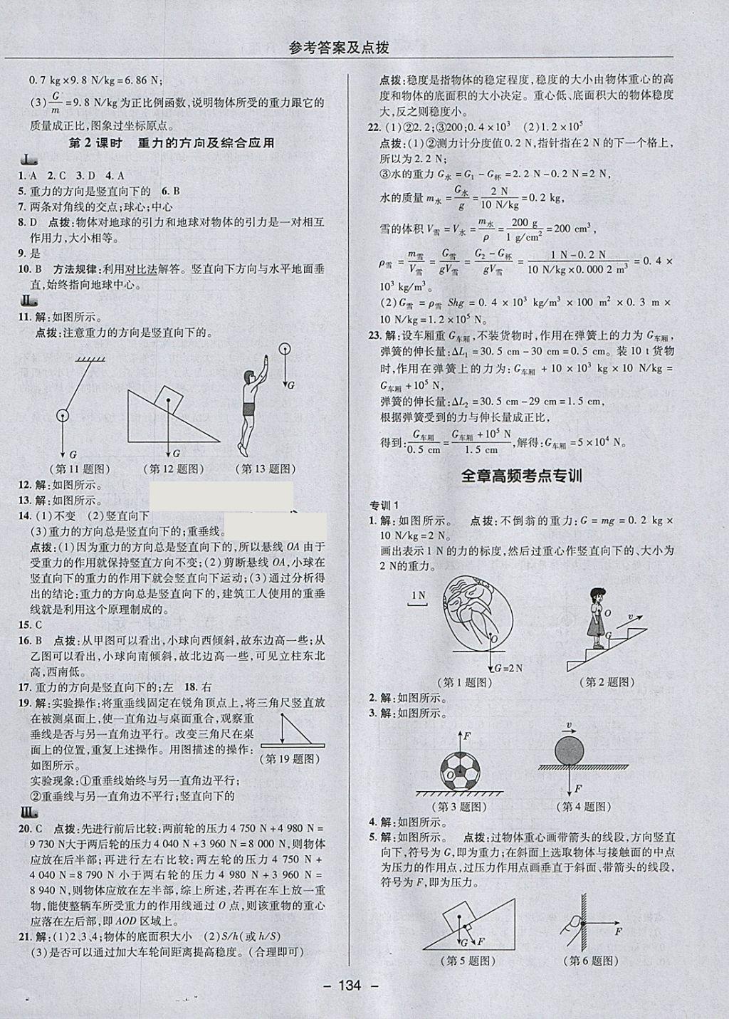 2018年综合应用创新题典中点八年级物理下册人教版 参考答案第10页