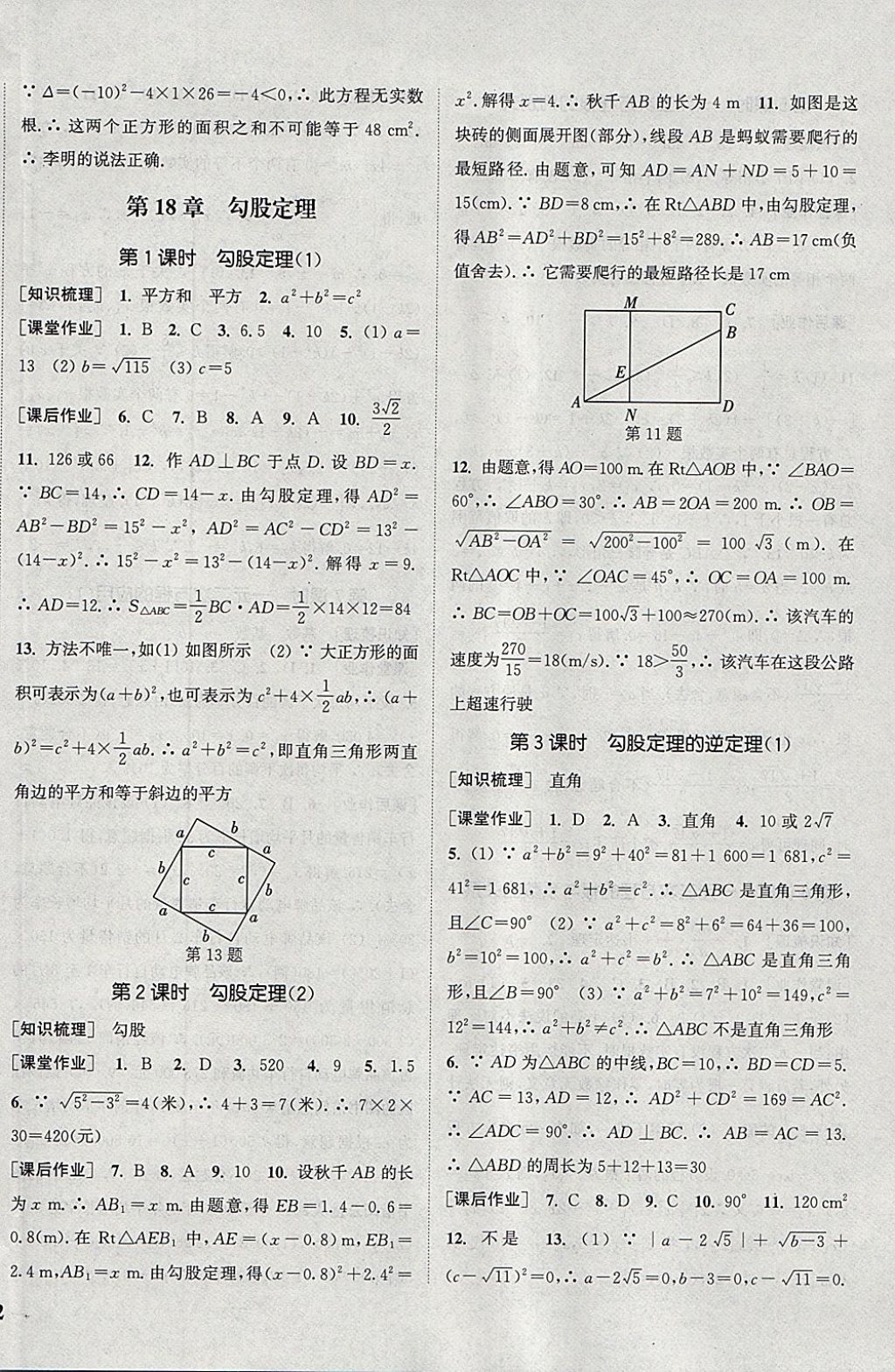 2018年通城學(xué)典課時(shí)作業(yè)本八年級(jí)數(shù)學(xué)下冊(cè)滬科版 參考答案第8頁