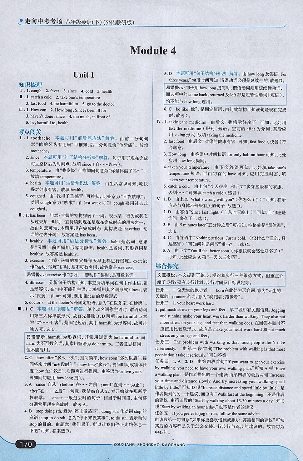 2018年走向中考考場八年級英語下冊外研版 參考答案第12頁