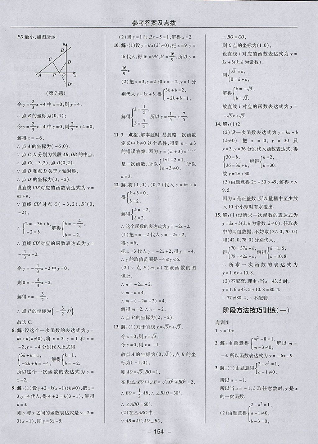 2018年綜合應(yīng)用創(chuàng)新題典中點(diǎn)八年級數(shù)學(xué)下冊冀教版 參考答案第22頁