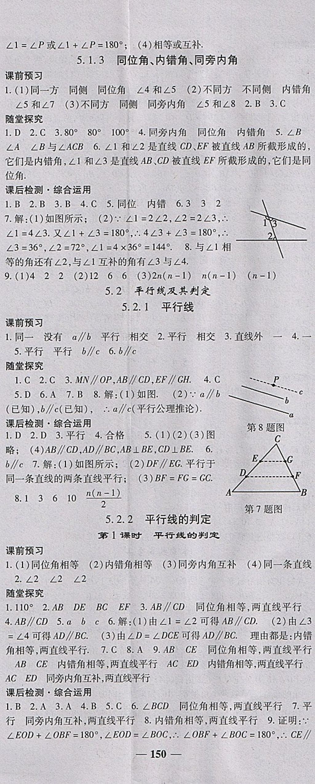 2018年高效學案金典課堂七年級數(shù)學下冊人教版 參考答案第2頁