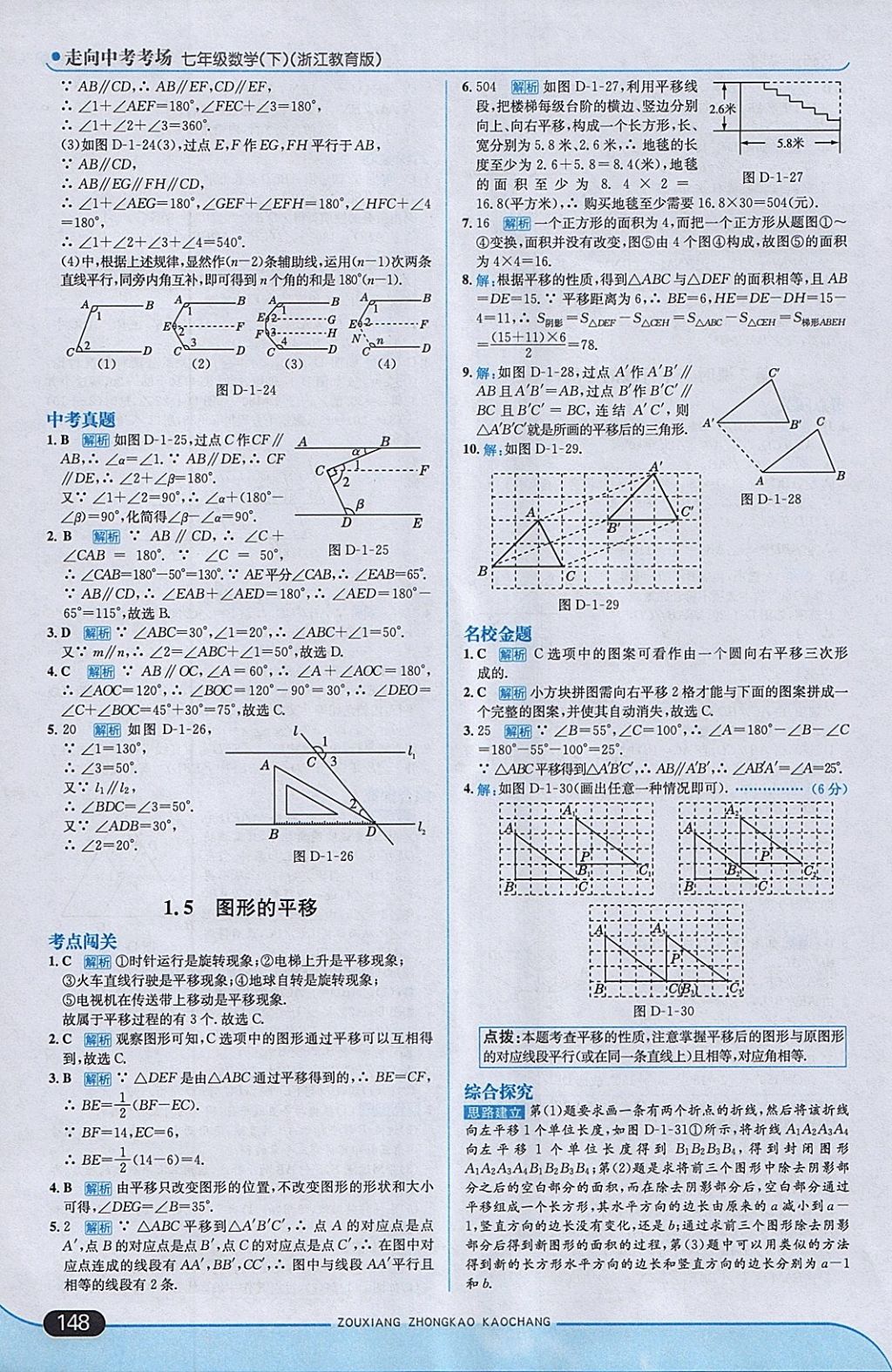 2018年走向中考考場七年級數(shù)學(xué)下冊浙教版 參考答案第6頁