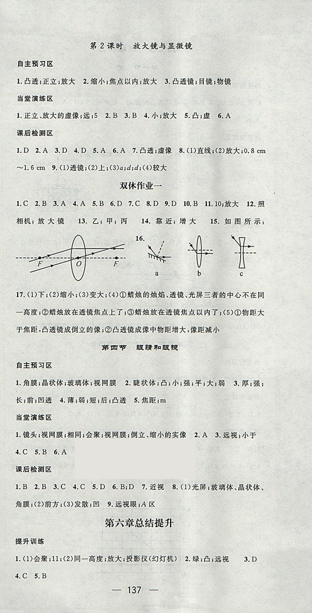 2018年精英新課堂八年級(jí)物理下冊(cè)北師大版 參考答案第3頁(yè)