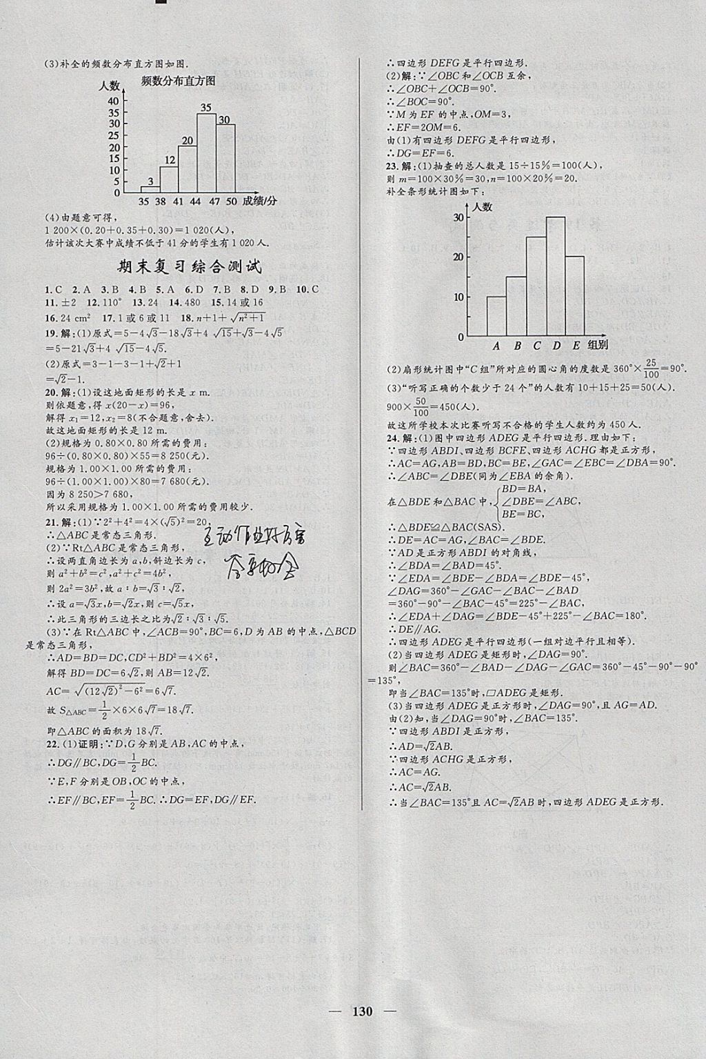 2018年奪冠百分百新導(dǎo)學(xué)課時(shí)練八年級(jí)數(shù)學(xué)下冊(cè)滬科版 參考答案第22頁(yè)