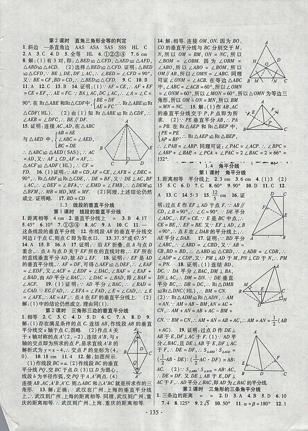 2018年暢優(yōu)新課堂八年級數(shù)學下冊北師大版 參考答案第2頁