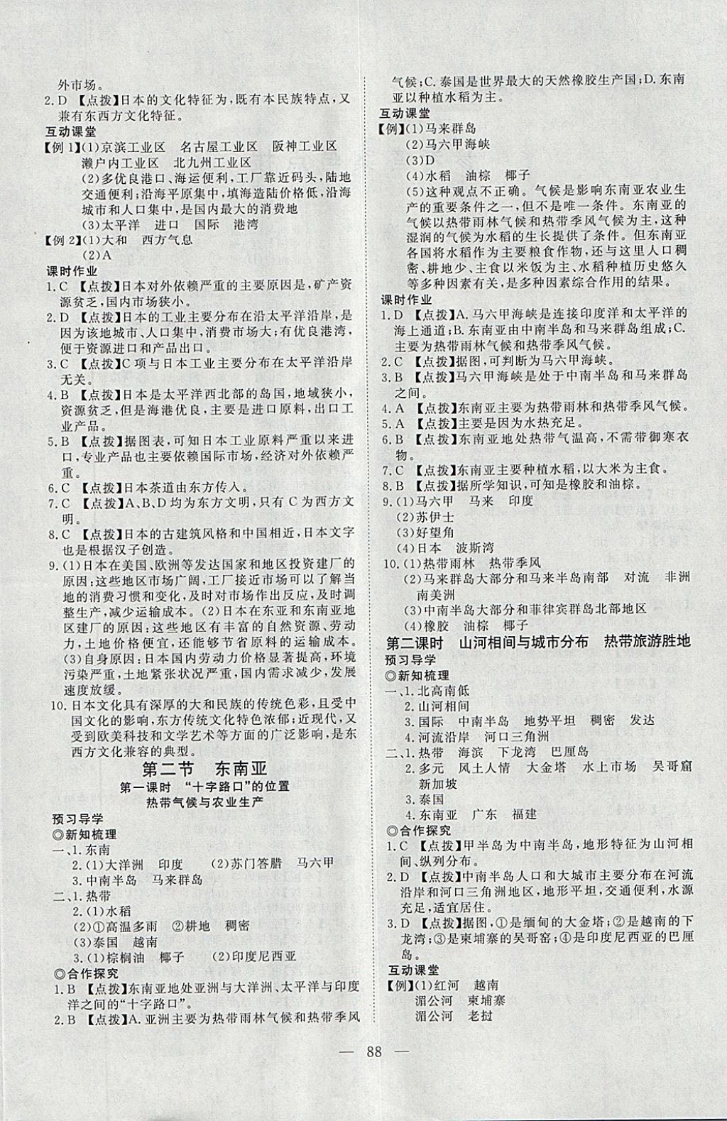 2018年351高效课堂导学案七年级地理下册 参考答案第4页