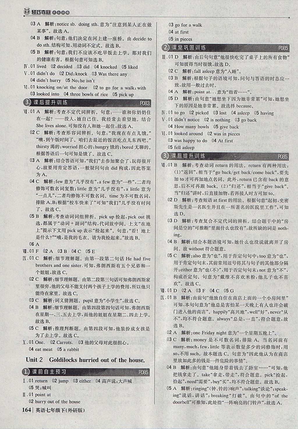 2018年1加1轻巧夺冠优化训练七年级英语下册外研版银版 参考答案第21页