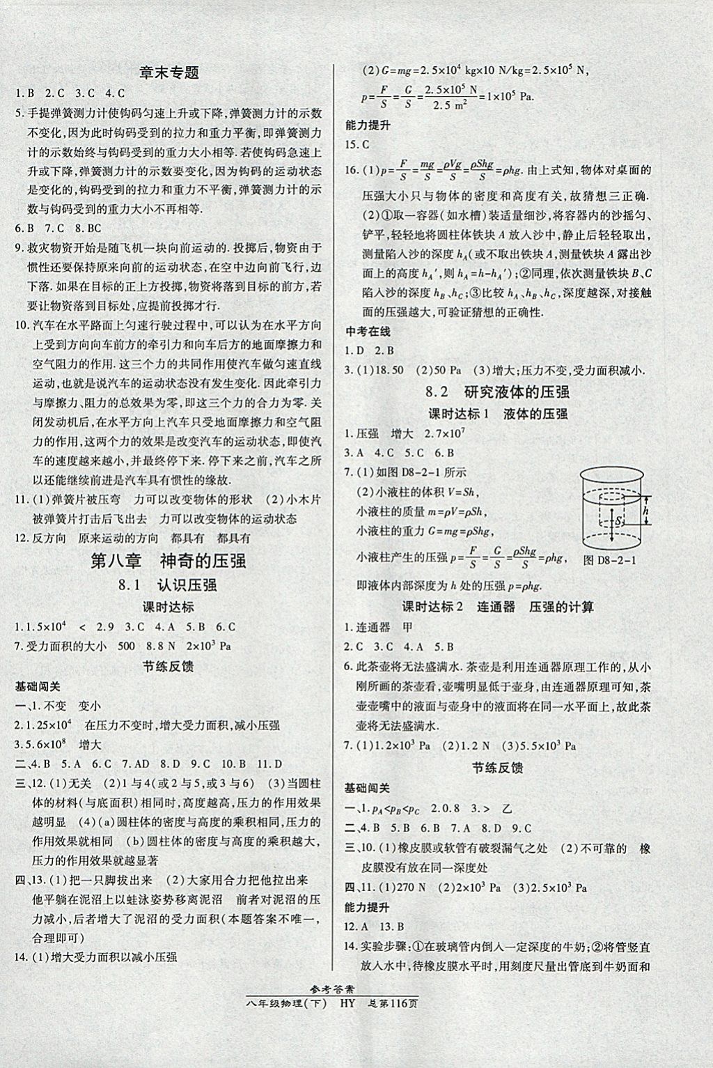 2018年高效課時通10分鐘掌控課堂八年級物理下冊滬粵版 參考答案第6頁