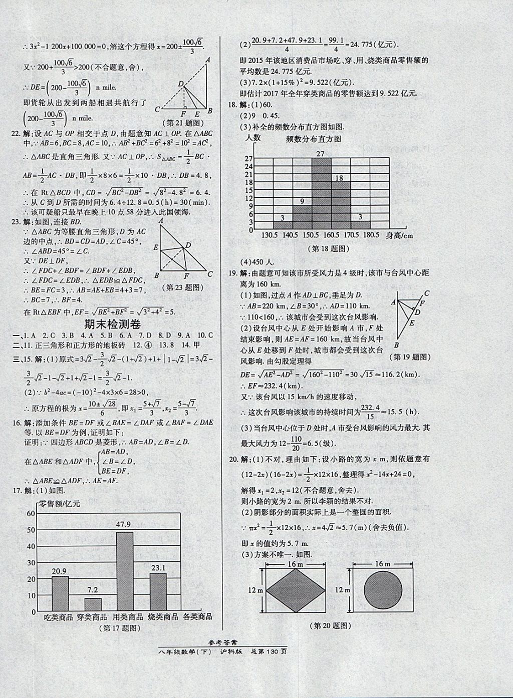 2018年高效課時(shí)通10分鐘掌控課堂八年級(jí)數(shù)學(xué)下冊(cè)滬科版 參考答案第20頁