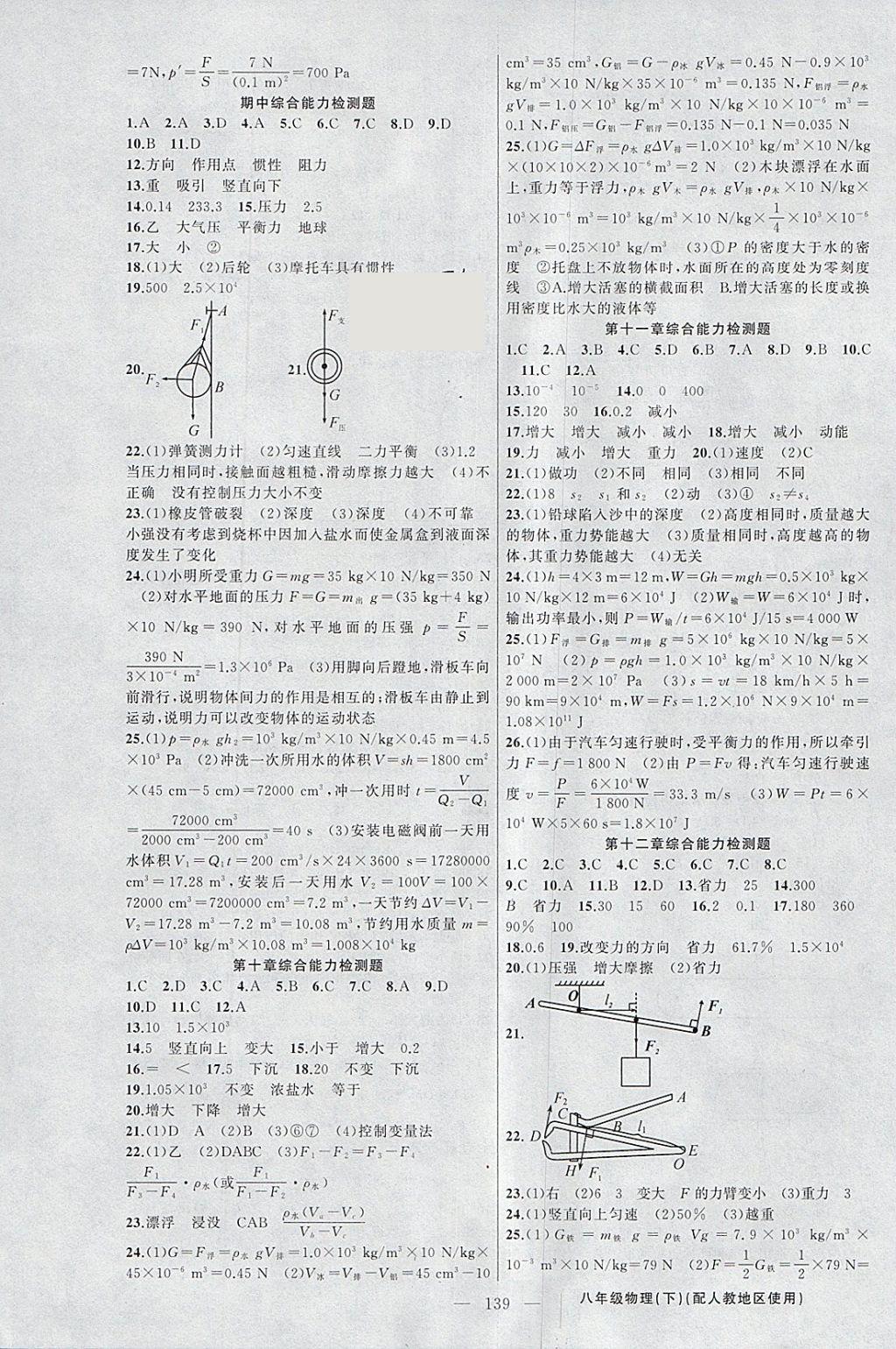 2018年黃岡金牌之路練闖考八年級(jí)物理下冊(cè)人教版 參考答案第15頁(yè)