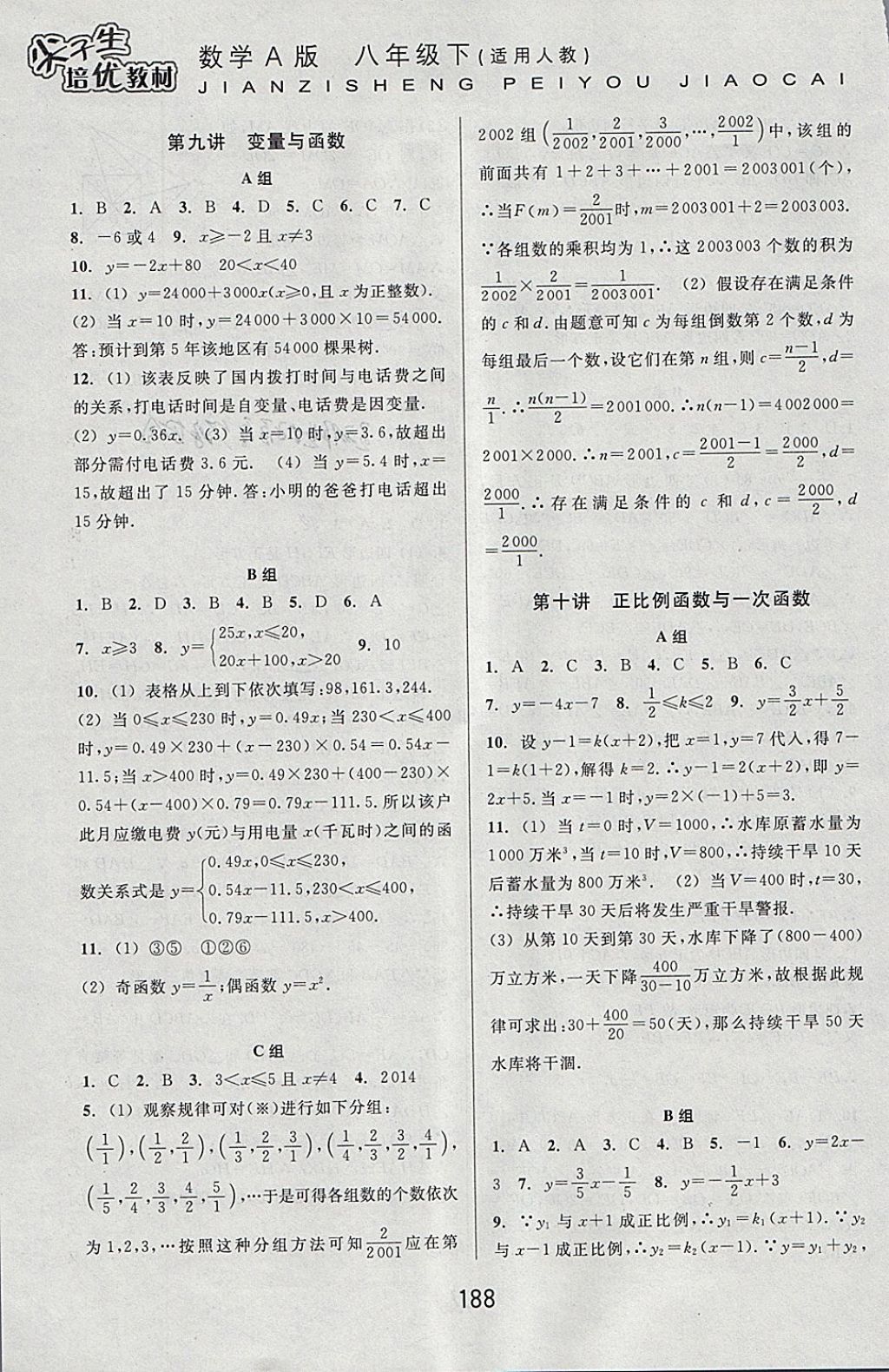 2018年尖子生培优教材八年级数学下册人教版A版 参考答案第11页