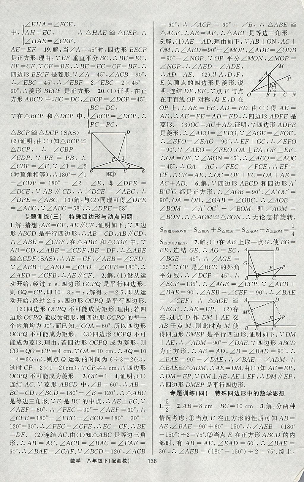 2018年四清导航八年级数学下册湘教版 参考答案第9页