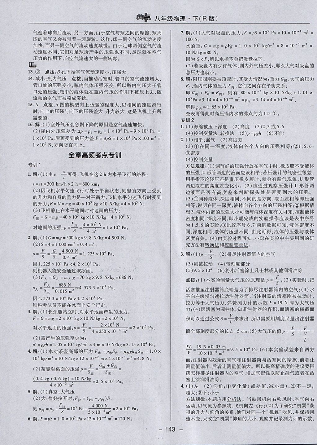 2018年综合应用创新题典中点八年级物理下册人教版 参考答案第19页