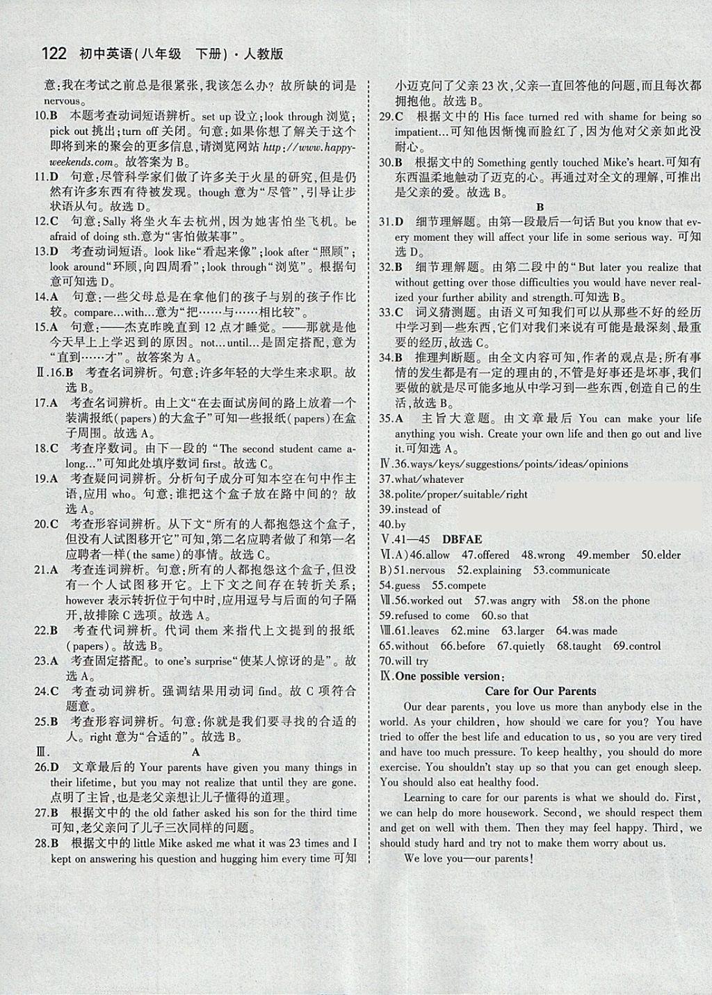 2018年5年中考3年模拟初中英语八年级下册人教版 参考答案第11页