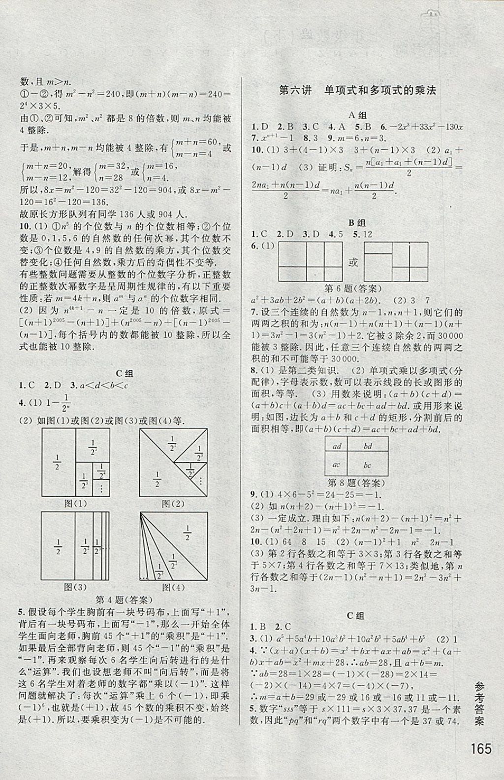 2018年尖子生培優(yōu)教材七年級數(shù)學(xué)下冊 參考答案第5頁