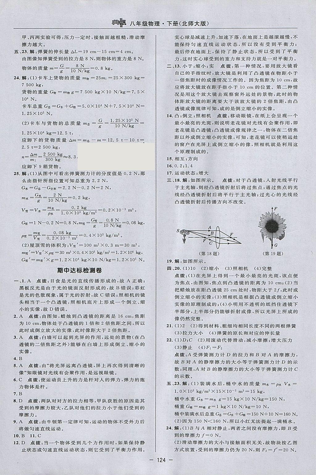 2018年綜合應用創(chuàng)新題典中點八年級物理下冊北師大版 參考答案第2頁