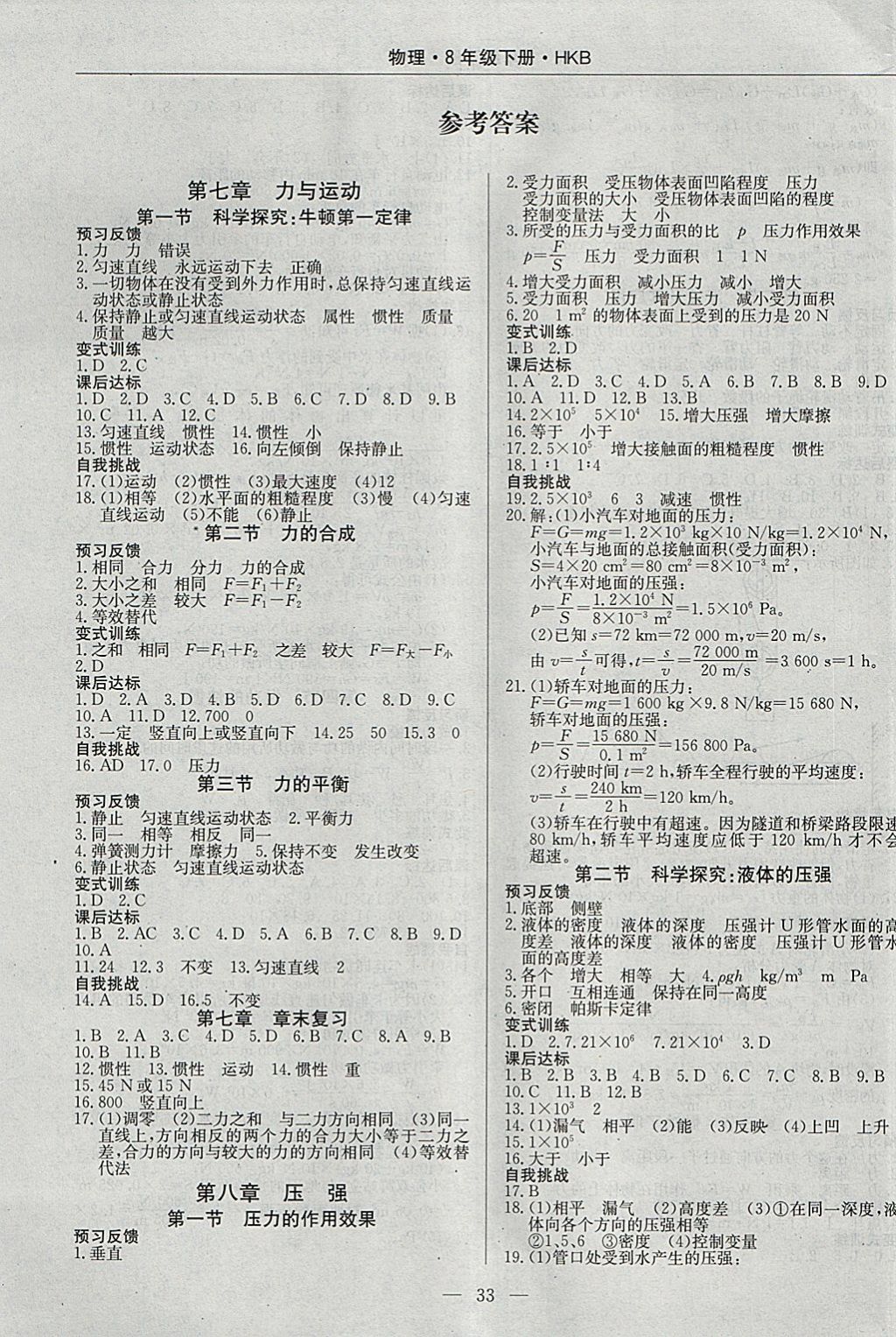 2018年高效通教材精析精練八年級物理下冊滬科版 參考答案第1頁