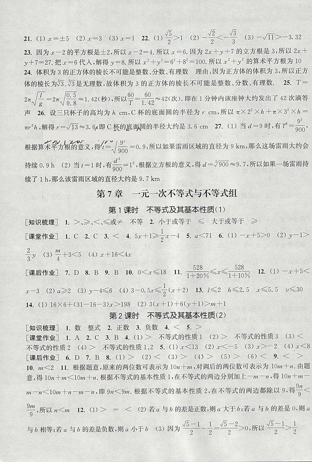 2018年通城学典课时作业本七年级数学下册沪科版 参考答案第3页