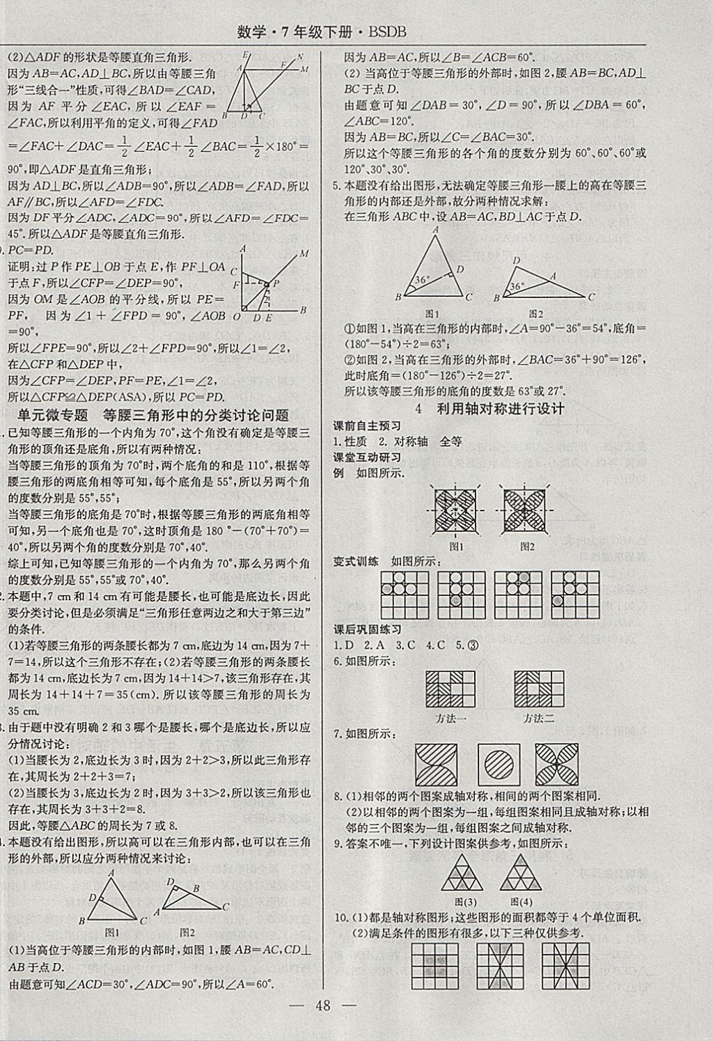 2018年高效通教材精析精練七年級(jí)數(shù)學(xué)下冊(cè)北師大版 參考答案第16頁(yè)